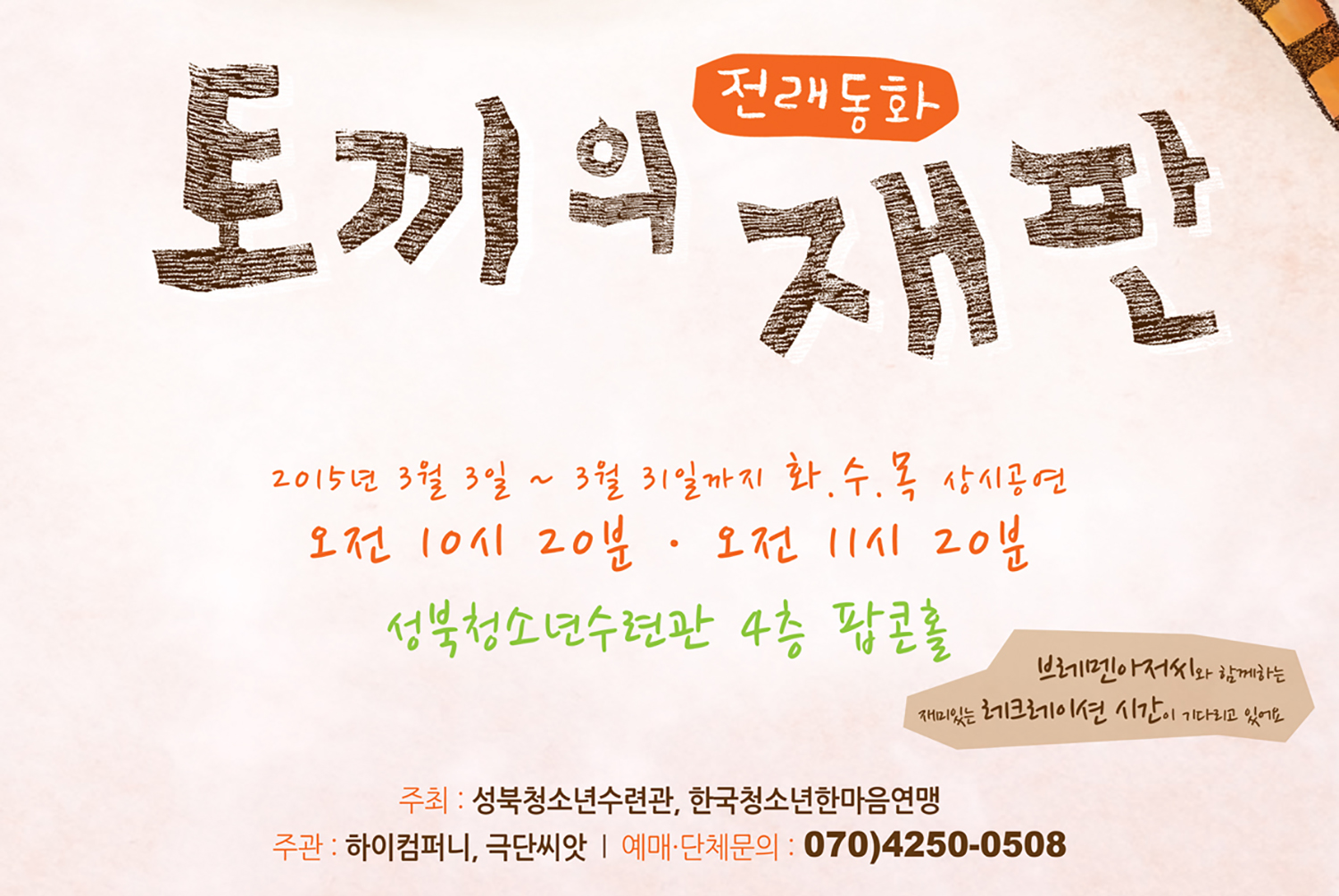 토끼의 재판